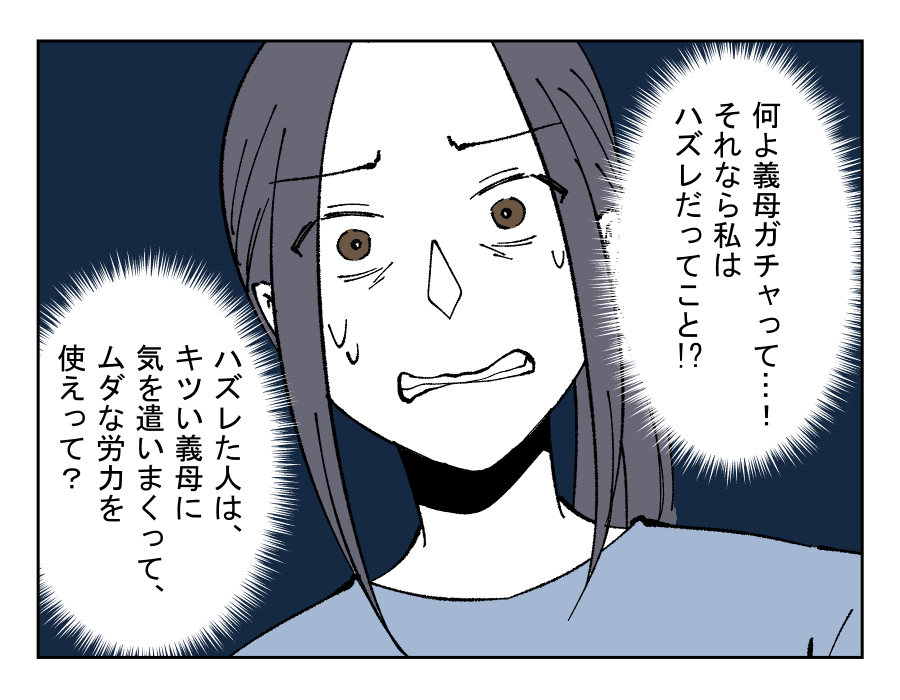義母ガチャ_008-001