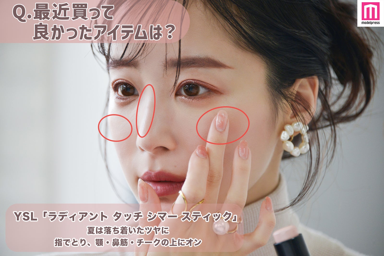 ナチュラルなツヤが気分 （C）モデルプレス