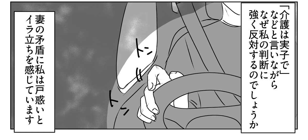 夫が介護離職するかも　7_3_3