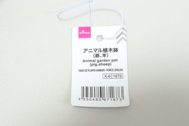 アニマル植木鉢（豚、羊）　JANコード