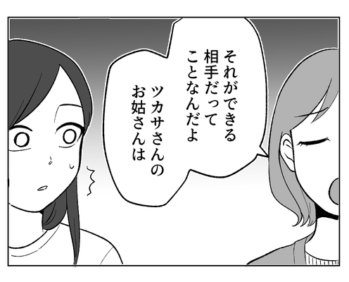 【義母のスパイ、正体は!?】他人が一緒に暮らすのはムリ!話し合えない相手<第9話>#4コマ母道場