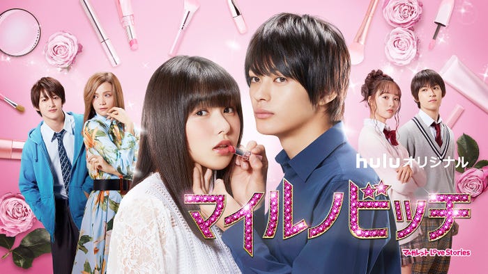 「マイルノビッチ」(C)Hulu