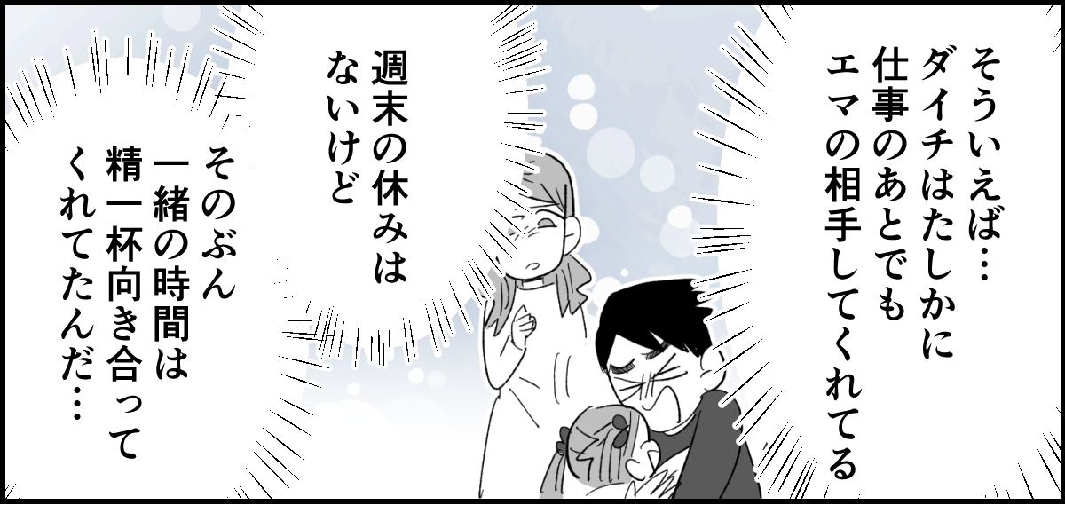【全5話】土日祝休めない業種の旦那。子どもたちのためにもいい加減転職してほしいです5-3-1