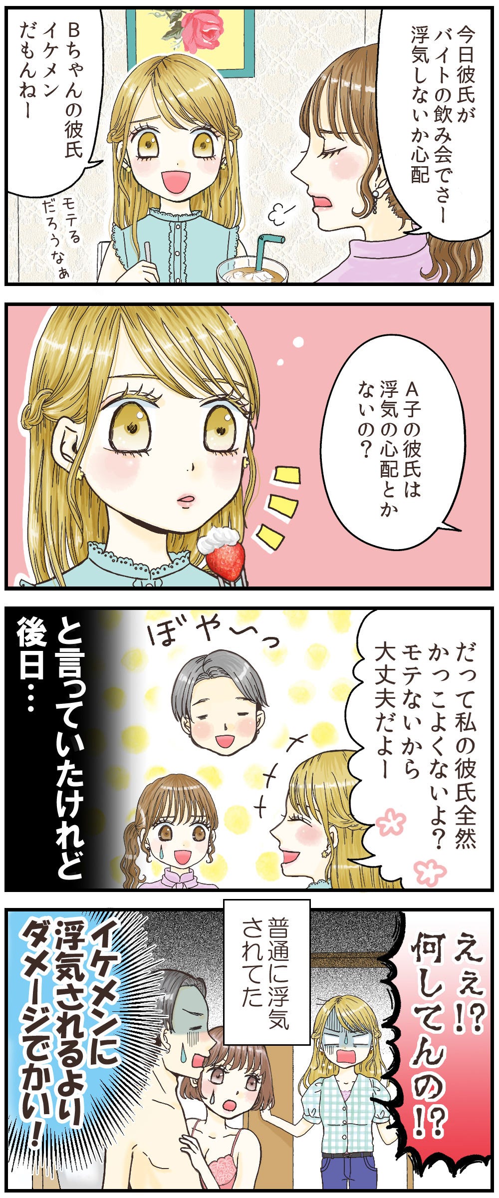 漫画 イケメンじゃない彼氏 と付き合ったら浮気の心配は モデルプレス 漫画 イケメンじゃない彼氏 と付き合ったら浮気の心配は モデルプレス