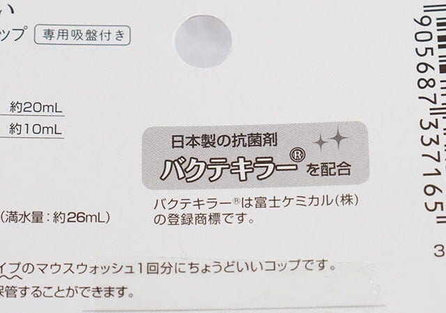 ダイソー　マウスウォッシュ用コップ　100均　バクテキラー　富士ケミカル