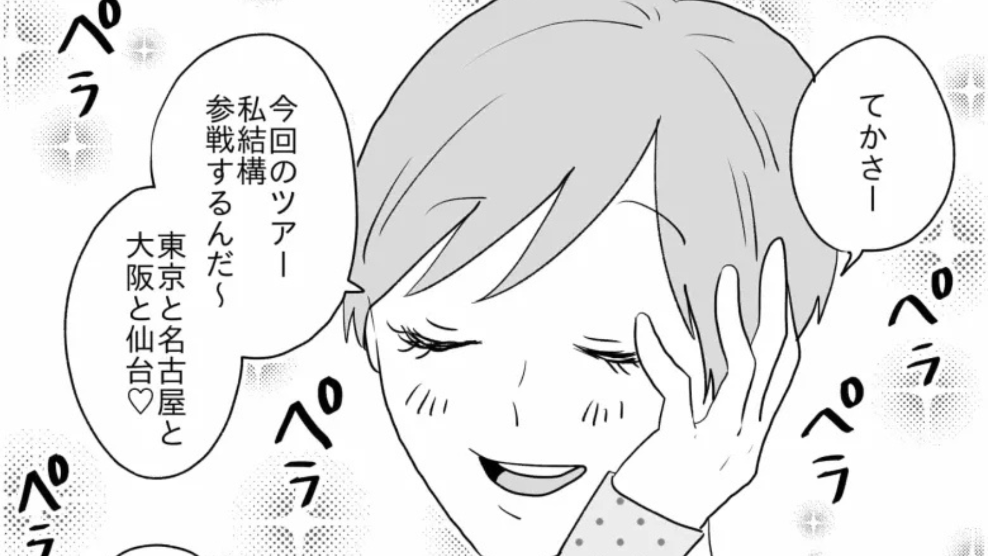 【推し活トラブル】オタ友に新幹線の予約をお願いしたら...当日、【とんでもない事件】が発生！？
