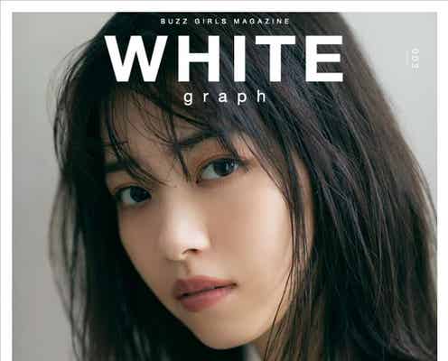 西野七瀬、特大ボリューム50ページ撮り下ろし