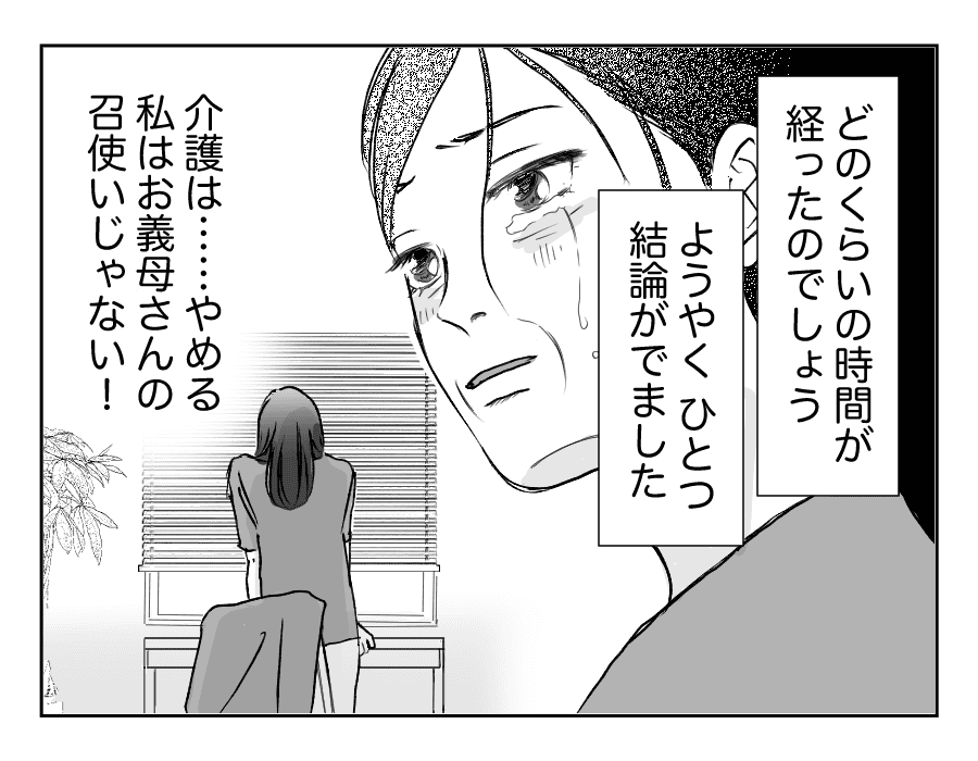 【全16話】義母の介護中に衝撃のひとこと6-4