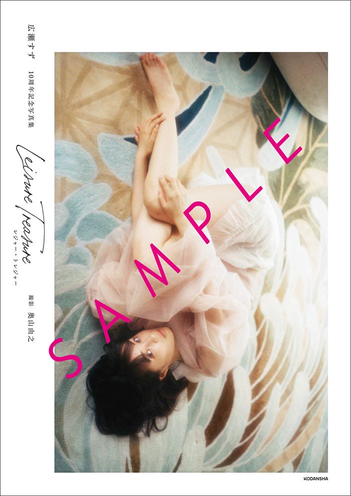 広瀬すず「レジャー・トレジャー」ポスター/撮影:奥山由之(画像提供:講談社)