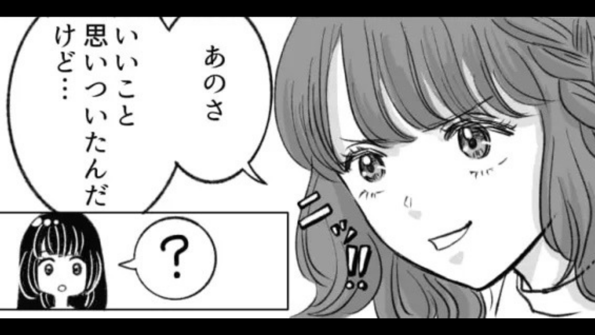 【最後にスカッと！】「誰にも言わないでね」最悪な形で彼氏の二股が発覚。【騙された2人】で協力し彼を問い詰めると...！？