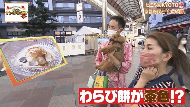 ケンミンショーで明らかに!他県とはちょっと違う京都府民熱愛の「茶色いわらび餅」