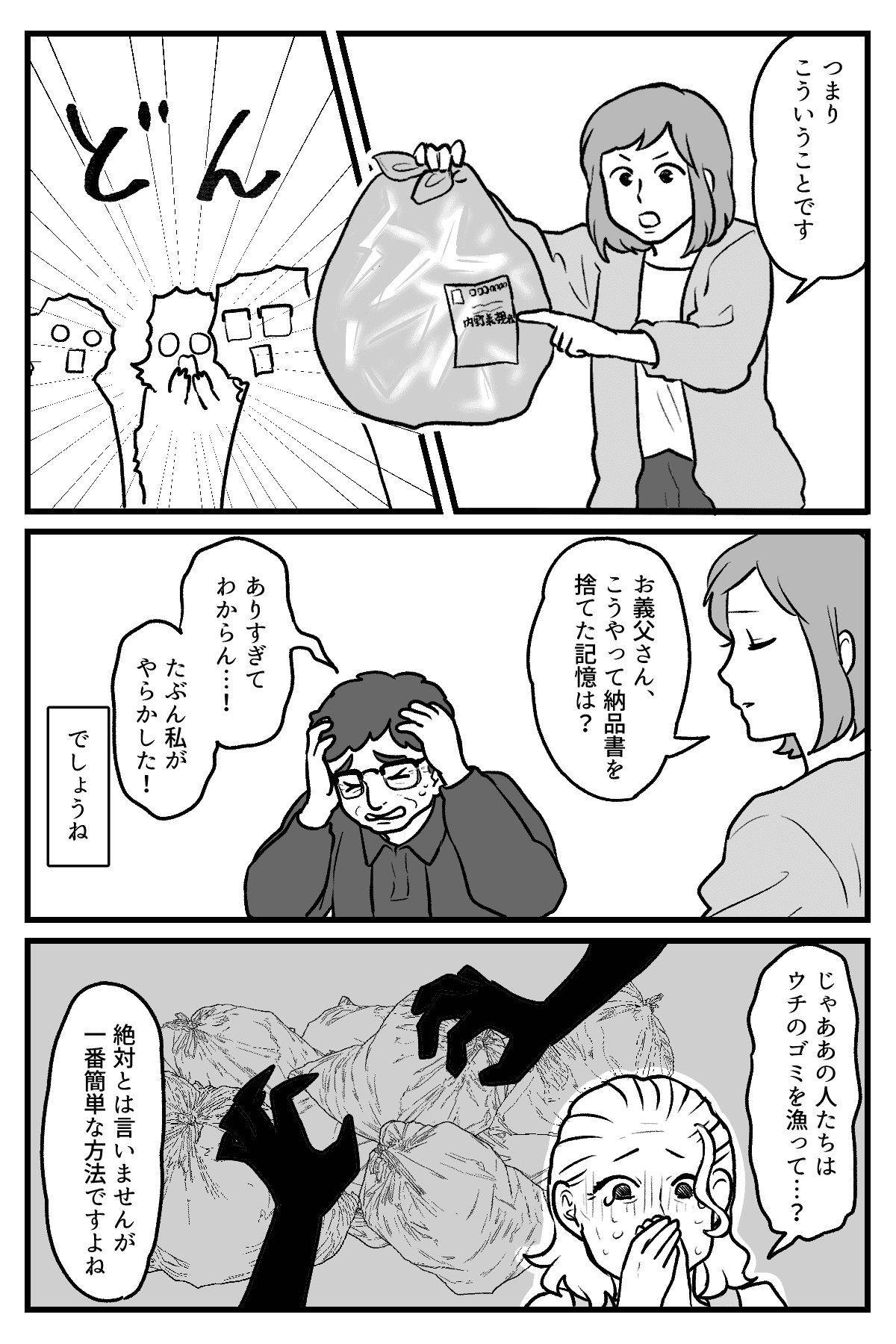 【2409】ゴミの中の個人情報【完成原稿】_009