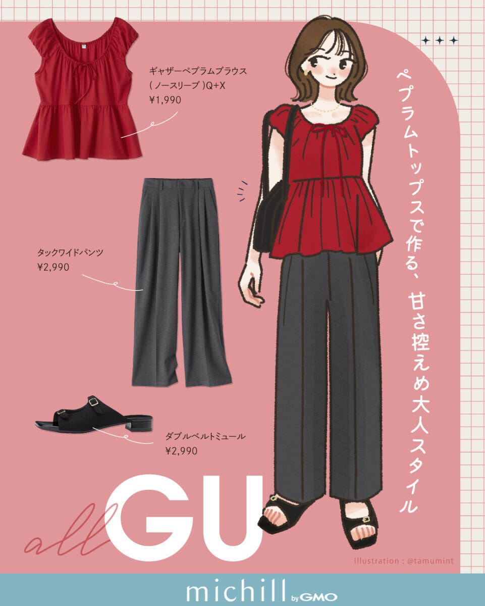 赤のペプラムブラウスとワイドパンツを着た女性のイラスト