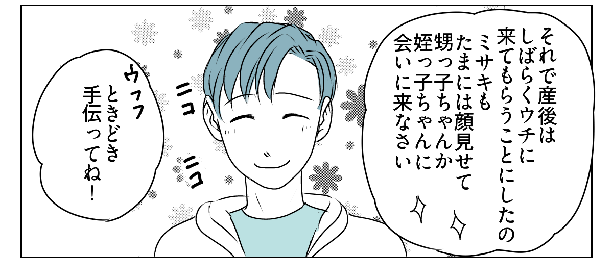 理解のない義母と旦那に腹が立つ　3_2_3