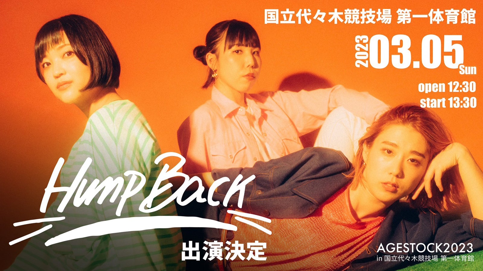 Hump Back（提供写真）