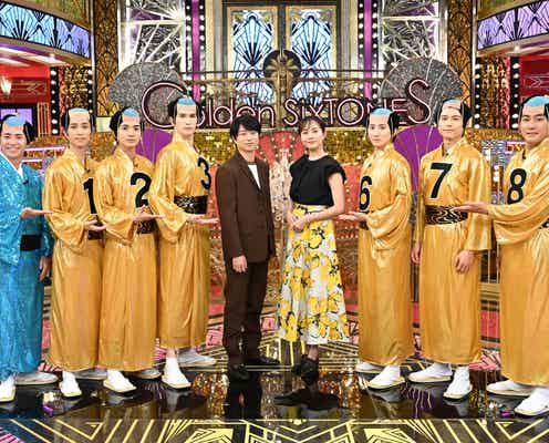 日テレドラマが「Golden SixTONES」集結 櫻井翔・當真あみ・岩田剛典ら登場