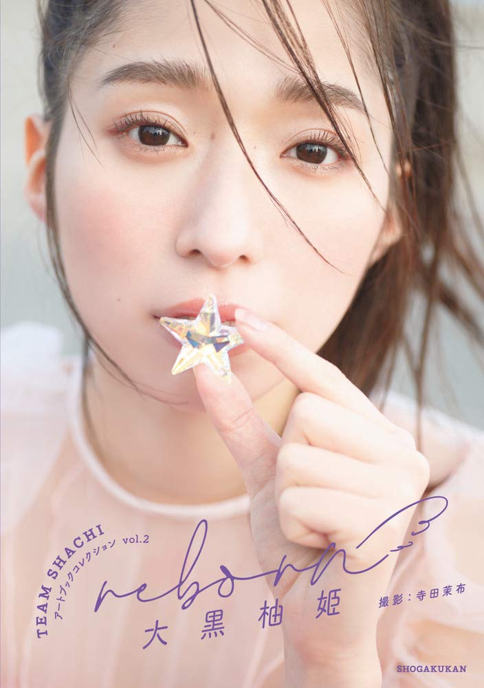 大黒柚姫（C）Maho Terada／小学館・週刊ビッグコミックスピリッツ