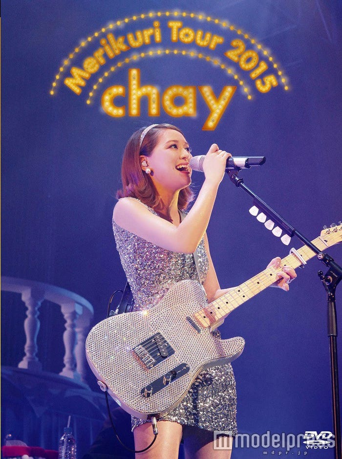 chay・1st DVD『chay メリクリツアー2015 ~みんなのことが好きで好きで好きすぎるから~』(5月25日発売)