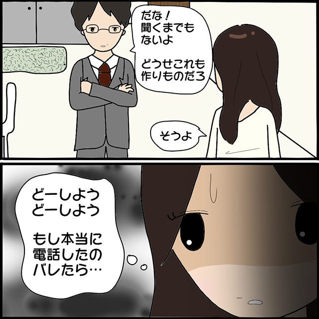 嘘がバレたらどうしよう 咄嗟に 元旦那とは電話していない とウソをついた私 すると手紙にはボイスレコーダーが入っていて ママ友との間で起きたありえない話 Vol 78 モデルプレス