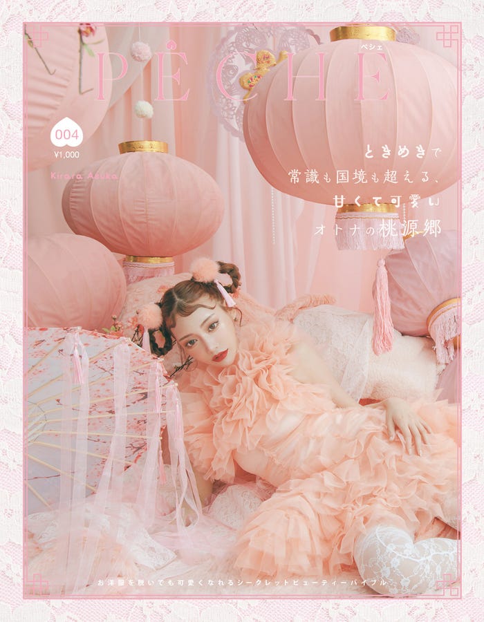 『PECHE 004』(2月25日発売)明日花キララ集合版表紙(提供写真)