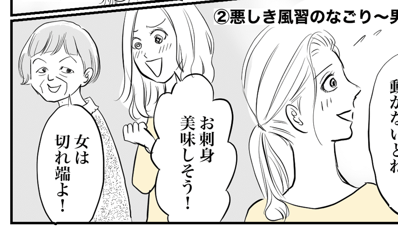 【義実家へ帰省、ムリ〜！】「女の刺身は切れ端」泊まりたくない【第11話まんが】#ママスタショート