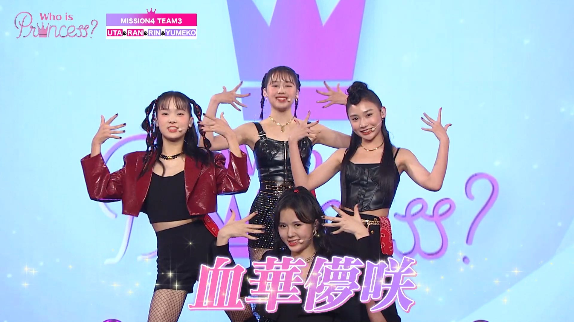 「Who is Princess？」Ep-10より（C）WIP Project