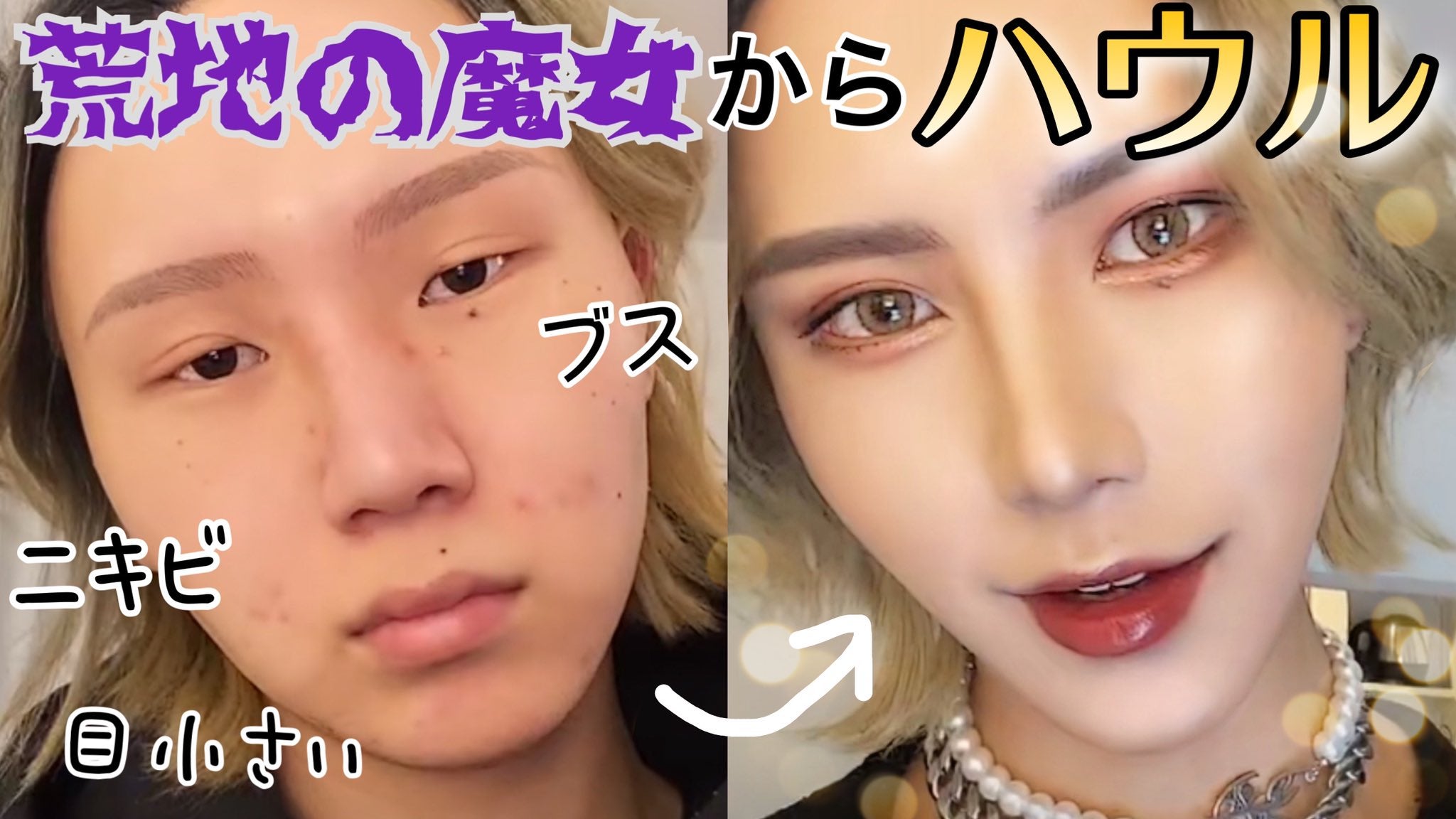 GYUTAE、“整形級メイク”で驚愕変身 メイクテク話題 全身脱毛症公表でも注目集める