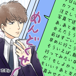 はぁ めんどくさい 男が嫌がる 自己中心lineの特徴 4選 モデルプレス