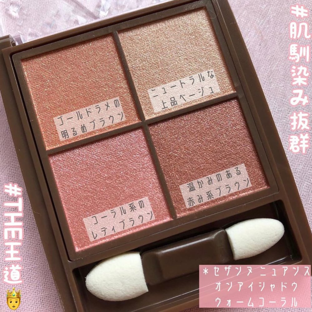 セザンヌのニュアンスオンアイシャドウウォームコーラルの写真