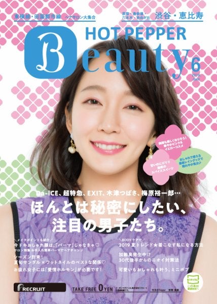吉岡里帆「ホットペッパーBeauty」6月号（C）Fujisan Magazine Service Co., Ltd. All Rights Reserved.
