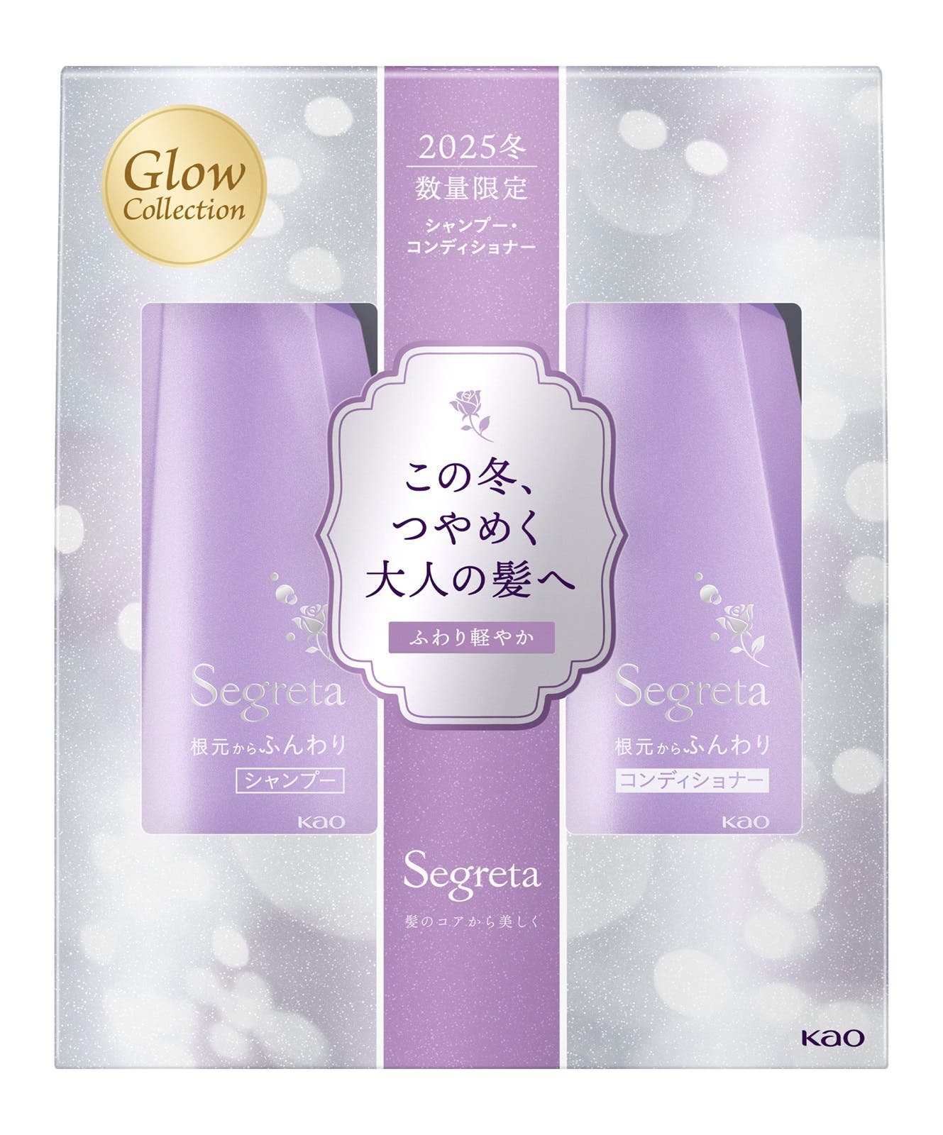 セグレタ シャンプー・コンディショナー本体ペア 根元からふんわり 25年冬イルミネーションデザイン(提供素材)