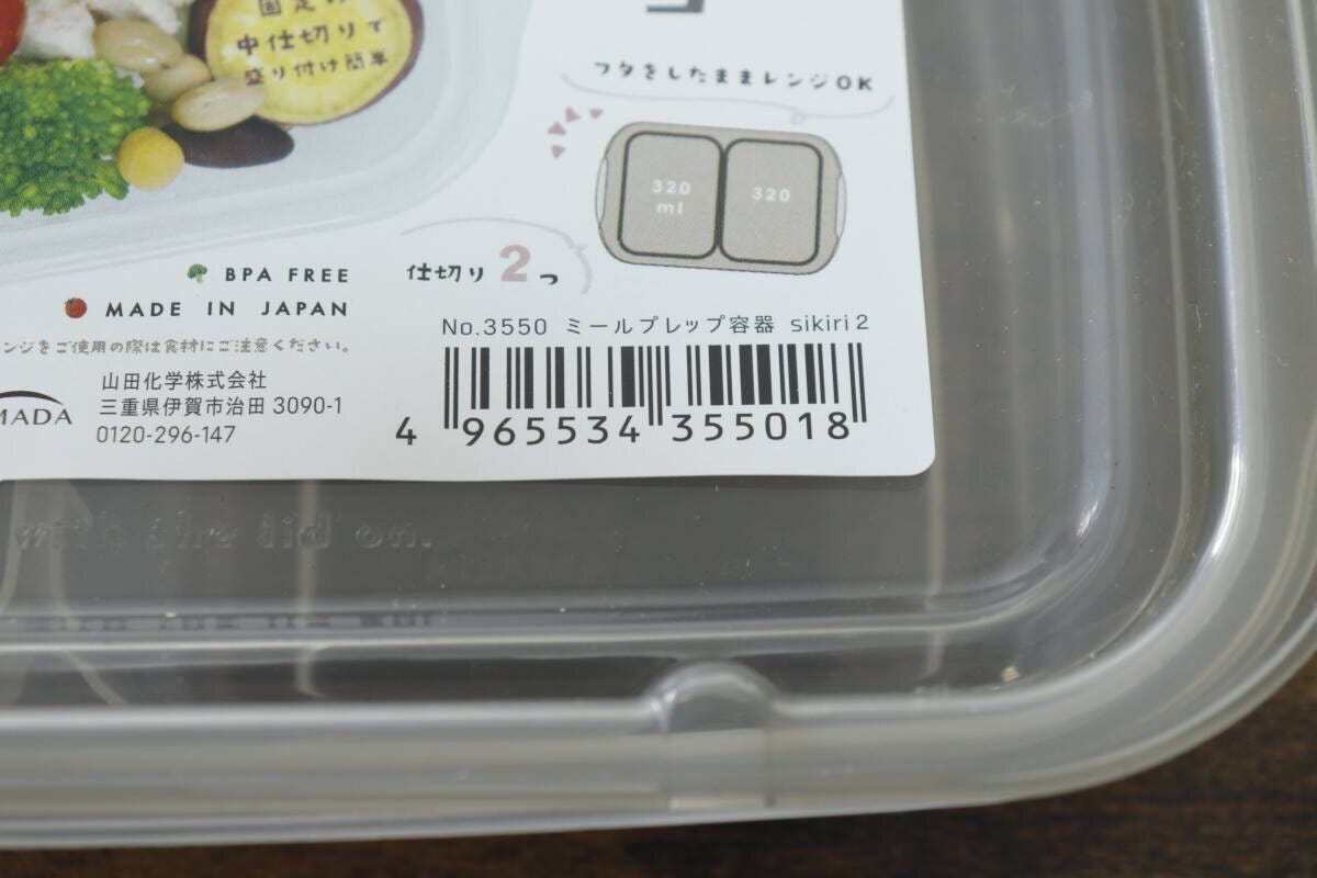 ミールプレップ容器