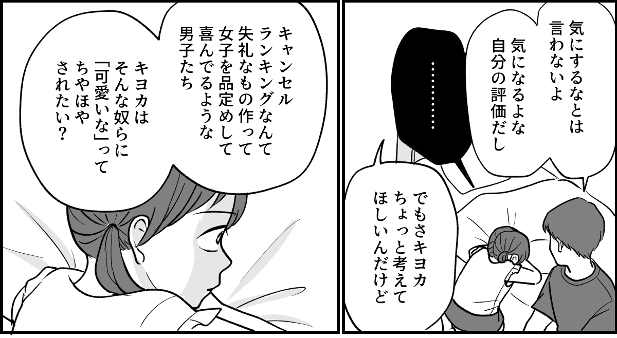 【全4話】女子キャンセルランキング_008-1