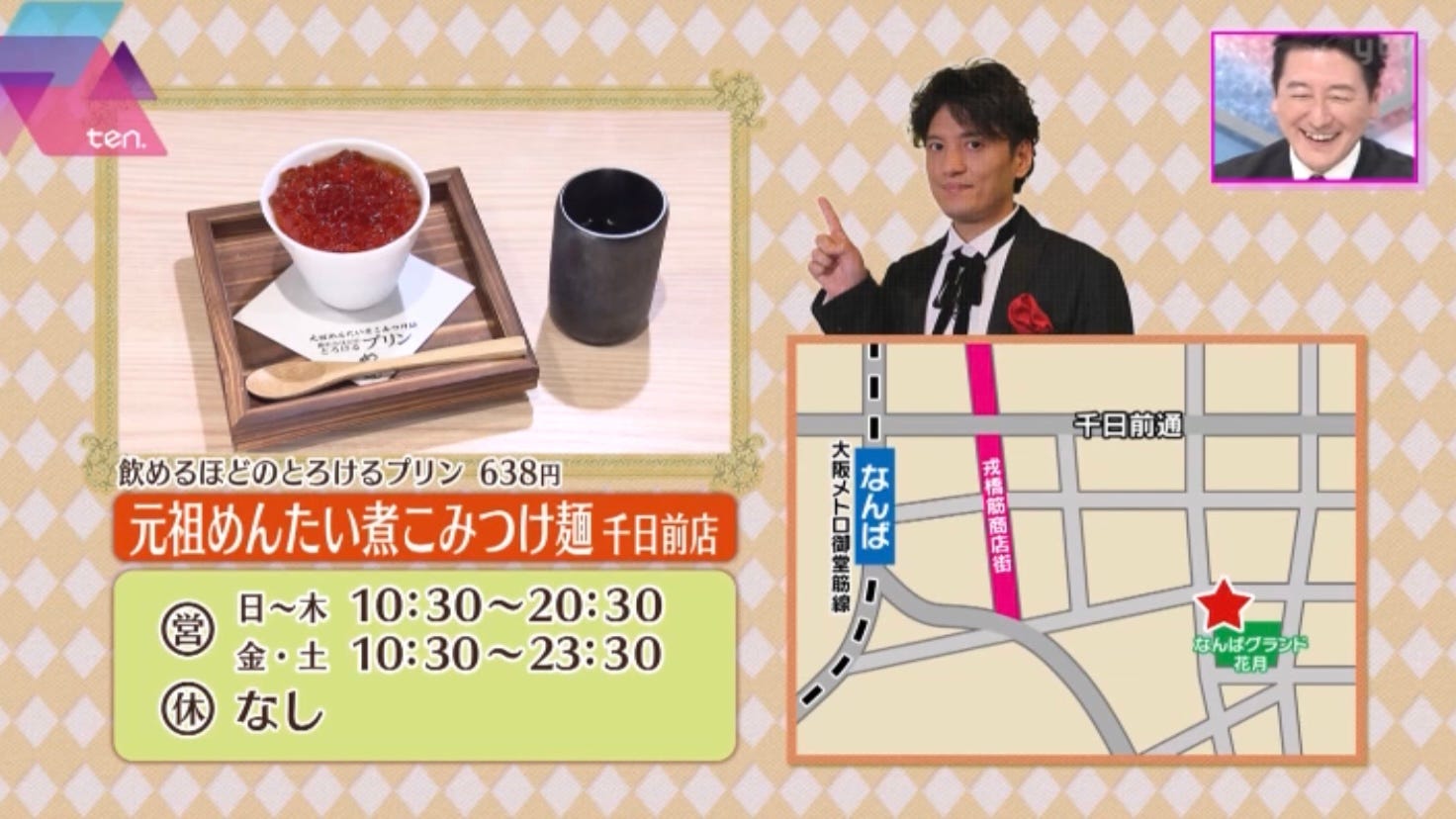 元祖めんたい煮こみつけ麺