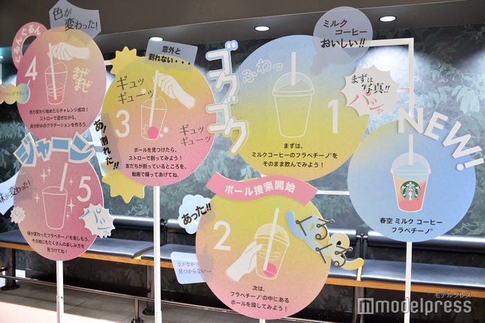 春空 ミルクコーヒー フラペチーノ(C)モデルプレス