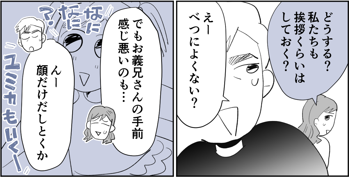 【全6話】敷地内別居のわが家。義兄が同僚とその娘たちを連れて帰省するらしいです2-1-2