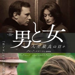 “ダバダバダ…”のメロディ再び!『男と女』最新作の予告が公開