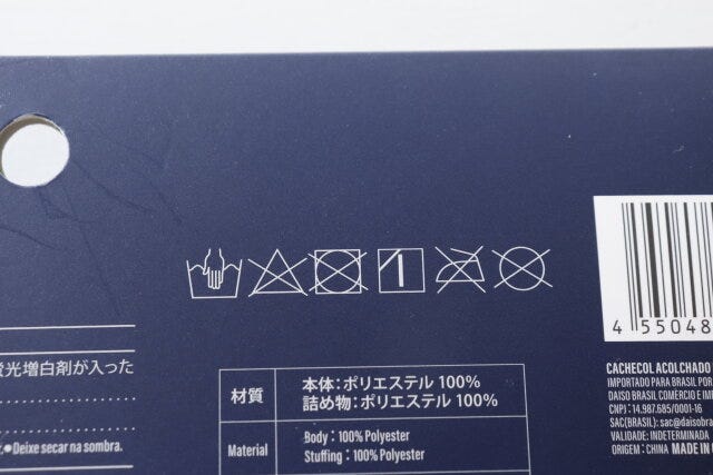 ダイソー　キルト肩掛けマフラー　洗濯表示