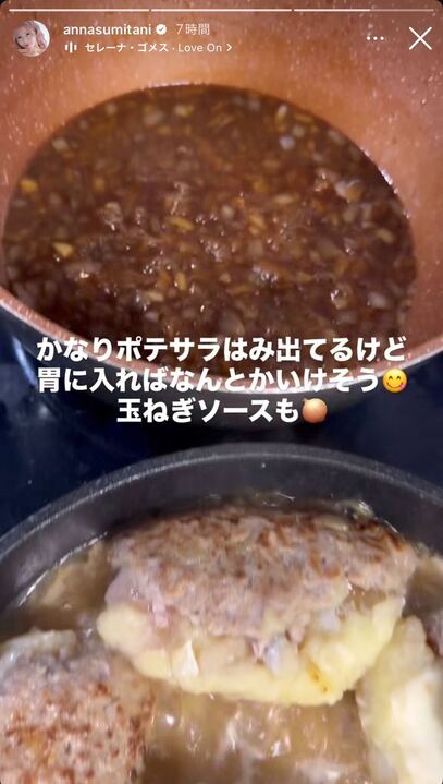 住谷杏奈Instagramストーリーズより