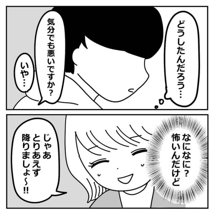 車から降りない彼の真意は……?