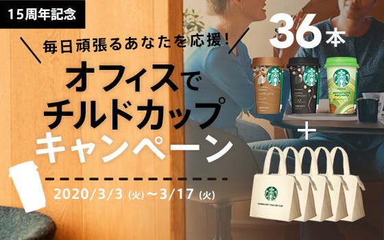 応募期間は~3月17日まで。