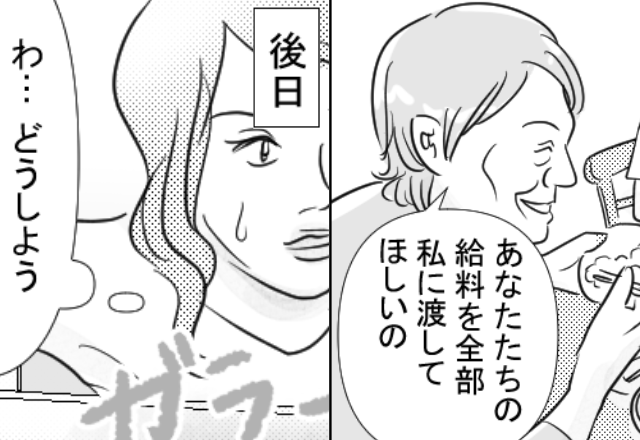 「お金は私が管理する」同居義母に家計を任せた結果⇒嫁「わ…どうしよ…」待ち受けていた【現実】が悲惨だった話
