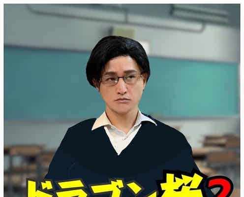 ガリットチュウ福島「ドラゴン桜」“藤井”顔マネ披露に「似すぎ」の声 鈴鹿央士も反応
