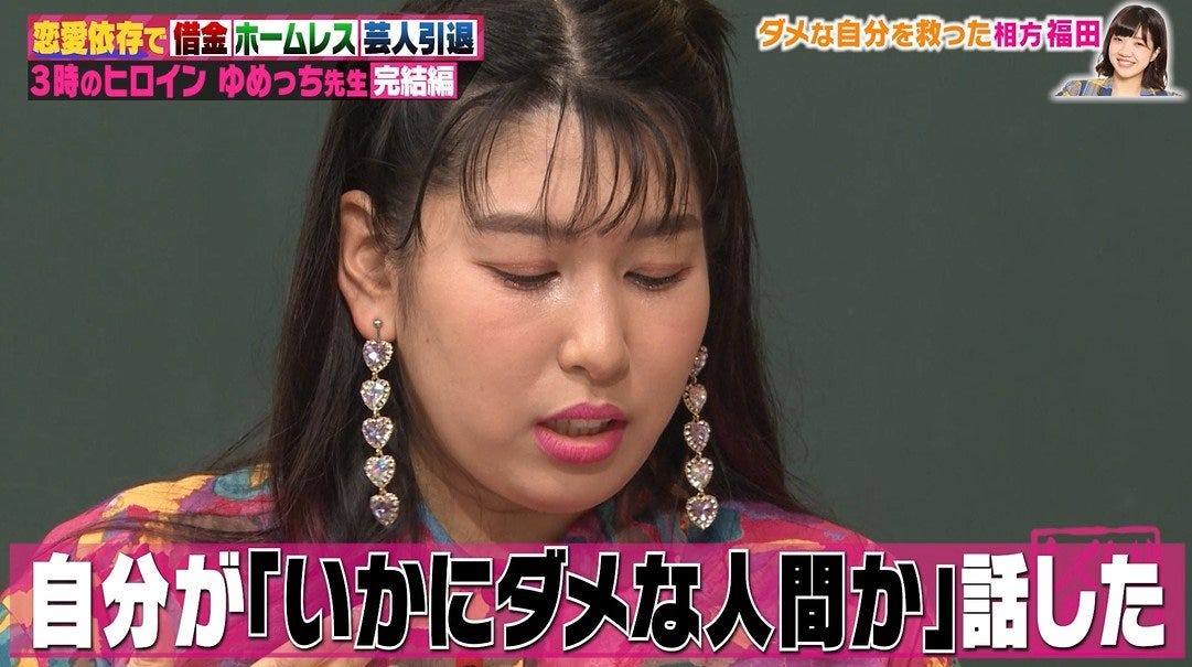 何があっても家族 3時のヒロインゆめっちをどん底から救った福田麻貴の言葉 モデルプレス 何があっても家族 3時のヒロインゆめっちをどん底から救った福田麻貴の言葉 モデルプレス