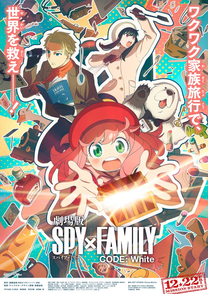 「劇場版 SPY×FAMILY CODE:White」ティザービジュアル(C)2023「劇場版 SPY×FAMILY」製作委員会 (C)遠藤達哉/集英社