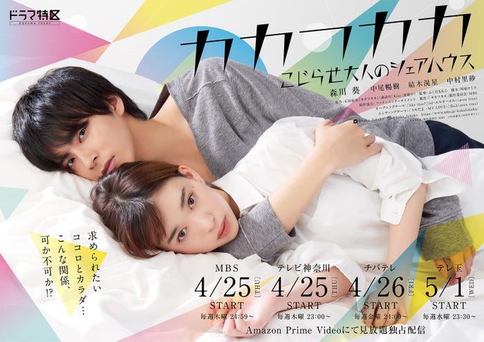 森川葵&中尾暢樹 (写真提供:MBS)