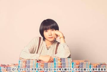 松本穂香が グラップラー刃牙 をblとして妄想する腐女子に モデルプレス 松本穂香が グラップラー刃牙 をblとして妄想する腐女子に モデルプレス