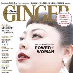 「GINGER」10月号（幻冬舎、8月21日発売）表紙：渡辺直美（提供写真）