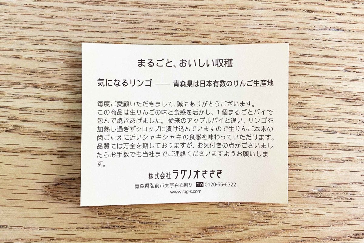 気になるリンゴ