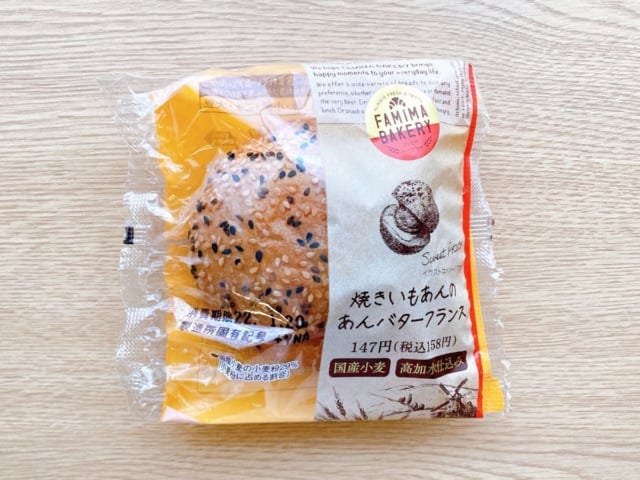 ファミマの焼いもあんのあんバターフランスがおいしい。